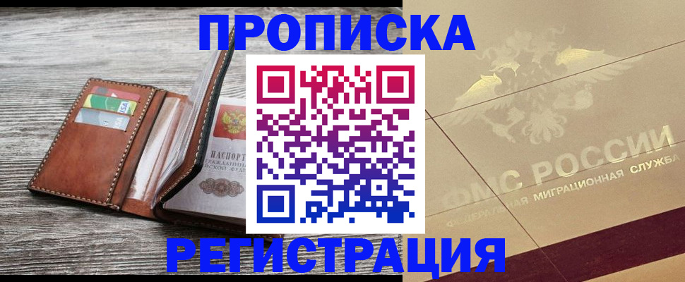 прописка в квартире в Усть-Илимске